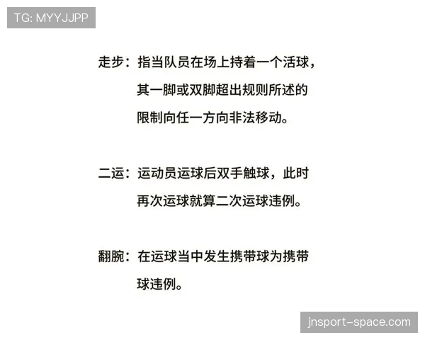 深入解析篮球教练技术犯规规则的适用范围和处罚机制
