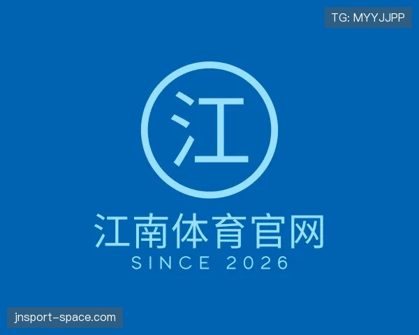 认识江南体育